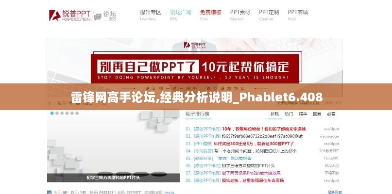 雷锋网高手论坛,经典分析说明_Phablet6.408