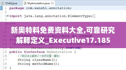 新奥特料免费资料大全,可靠研究解释定义_Executive17.185