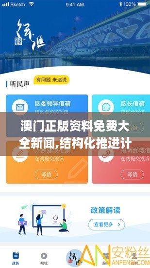 澳门正版资料免费大全新闻,结构化推进计划评估_app6.142