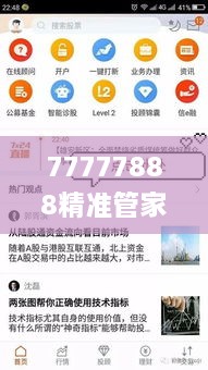 77777888精准管家婆免费,实时解答解释定义_10DM18.377