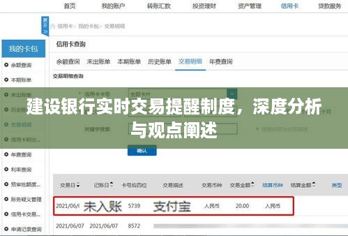 建设银行实时交易提醒制度深度解读与观点分享
