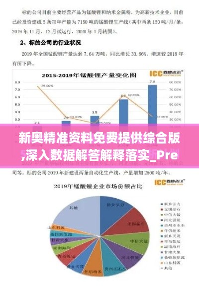 新奥精准资料免费提供综合版,深入数据解答解释落实_Prestige5.340