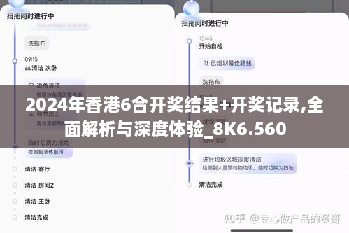 2024年香港6合开奖结果+开奖记录,全面解析与深度体验_8K6.560