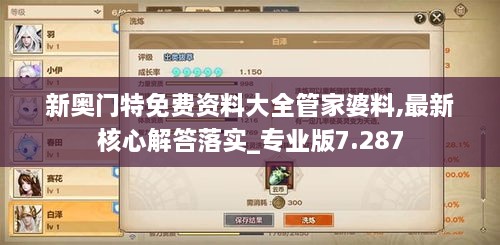 新奥门特免费资料大全管家婆料,最新核心解答落实_专业版7.287