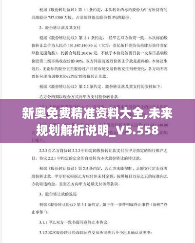 新奥免费精准资料大全,未来规划解析说明_V5.558