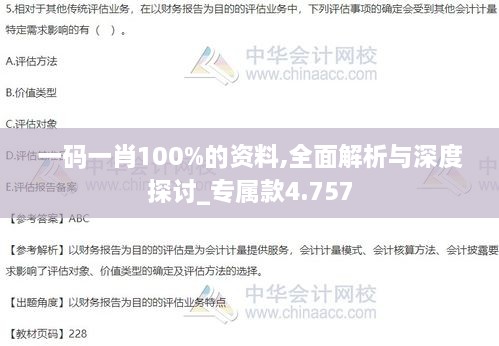 一码一肖100%的资料,全面解析与深度探讨_专属款4.757