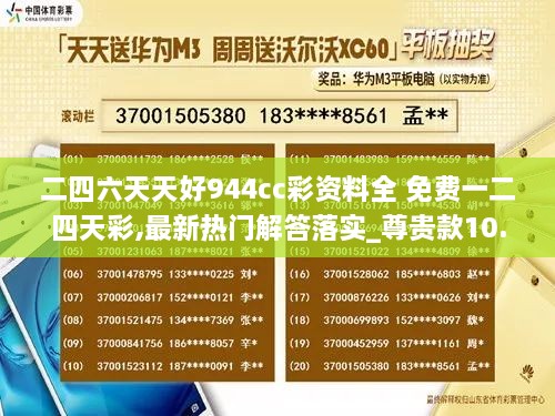 二四六天天好944cc彩资料全 免费一二四天彩,最新热门解答落实_尊贵款10.805