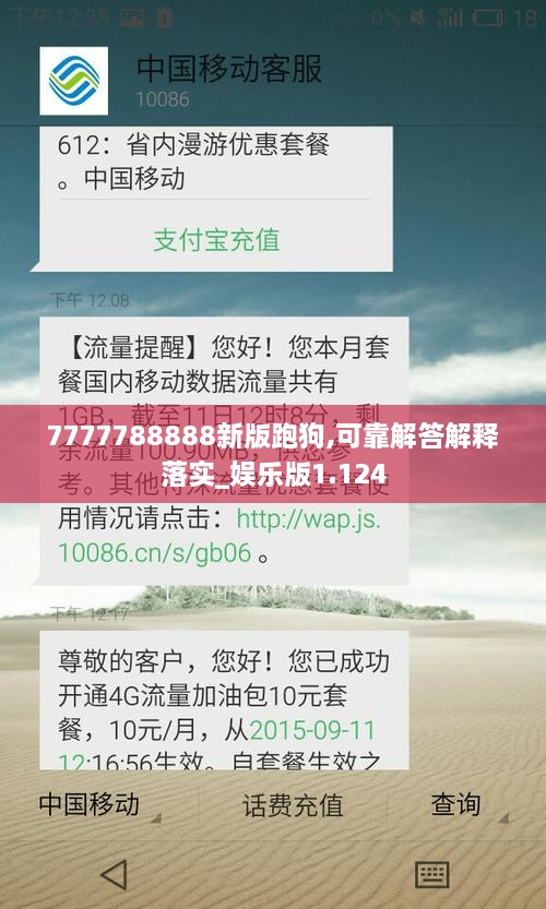 7777788888新版跑狗,可靠解答解释落实_娱乐版1.124