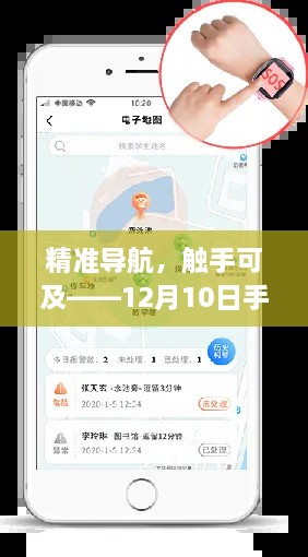 精准导航，触手可及——全面评测手机实时定位导航功能