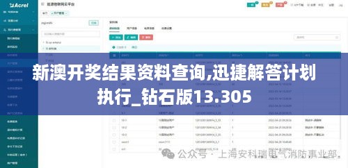 新澳开奖结果资料查询,迅捷解答计划执行_钻石版13.305