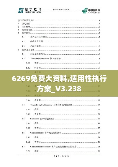 6269免费大资料,适用性执行方案_V3.238