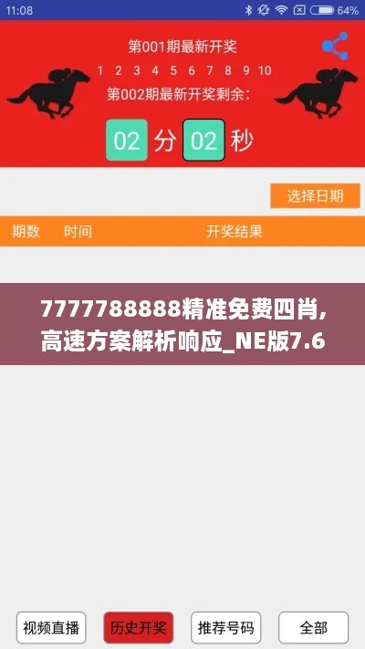 7777788888精准免费四肖,高速方案解析响应_NE版7.637