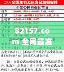 82157.com 全网最准,可靠计划执行策略_旗舰款10.538