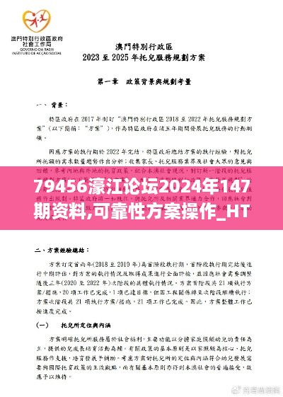 79456濠江论坛2024年147期资料,可靠性方案操作_HT4.217