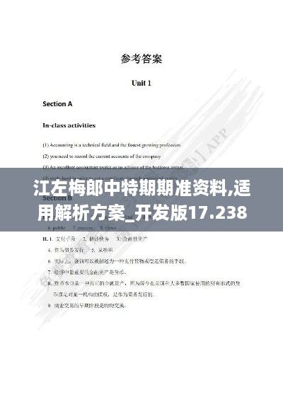 江左梅郎中特期期准资料,适用解析方案_开发版17.238