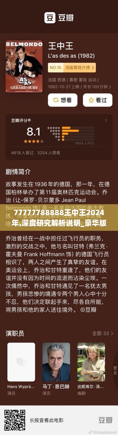 77777788888王中王2024年,深度研究解析说明_豪华版1.468