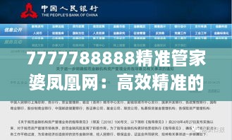 7777788888精准管家婆凤凰网：高效精准的财务管理新模式