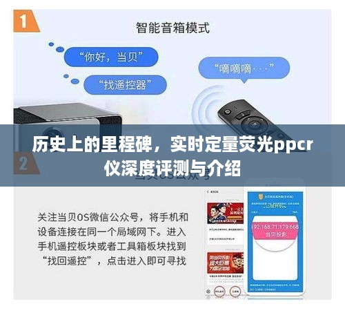 实时定量荧光ppcr仪深度评测与介绍，历史上的里程碑