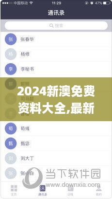 2024新澳免费资料大全,最新热门解答定义_手游版13.341