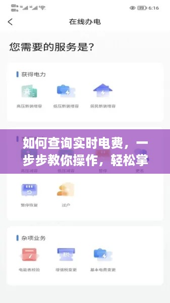 实时电费查询教程，初学者与进阶用户操作指南
