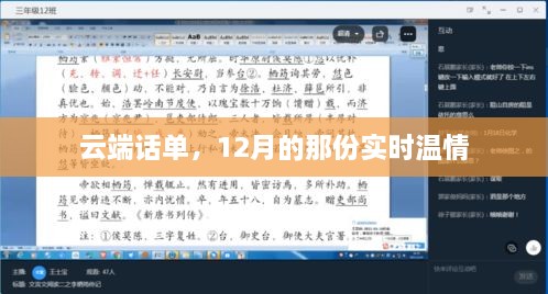 云端话单，实时温情传递十二月的温暖