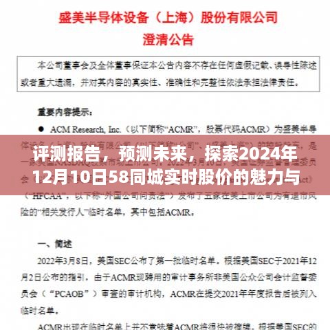 探索未来，预测与评测报告揭示58同城股价魅力与挑战