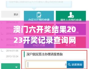 澳门六开奖结果2023开奖记录查询网站,精细分析解释定义_yShop4.581