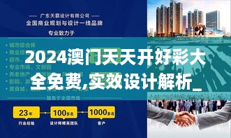 2024澳门天天开好彩大全免费,实效设计解析_进阶版13.784