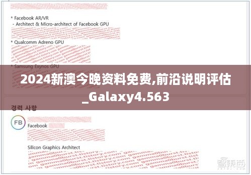 2024新澳今晚资料免费,前沿说明评估_Galaxy4.563