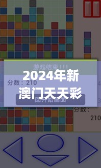 2024年新澳门天天彩开彩结果,定制化执行方案分析_MT5.857