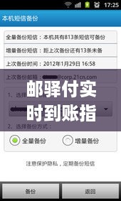 邮驿付实时到账指南，12月转账操作快速完成攻略