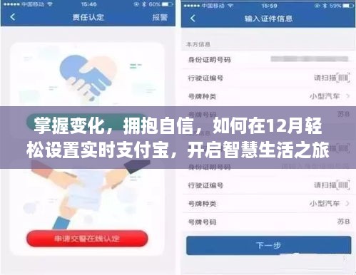 掌握变化，拥抱自信，支付宝实时设置指南，开启智慧生活之旅