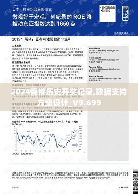 2024香港历史开奖记录,数据支持方案设计_V9.699