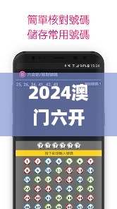 2024澳门六开奖彩查询记录,完善系统评估_冒险款2.871