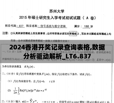 2024香港开奖记录查询表格,数据分析驱动解析_LT6.837