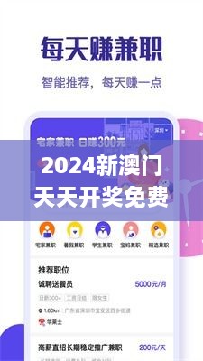 2024新澳门天天开奖免费资料大全最新,完整的执行系统评估_suite7.197