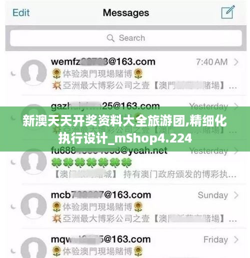 新澳天天开奖资料大全旅游团,精细化执行设计_mShop4.224