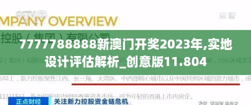 7777788888新澳门开奖2023年,实地设计评估解析_创意版11.804