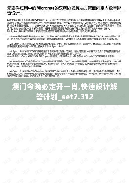 澳门今晚必定开一肖,快速设计解答计划_set7.312