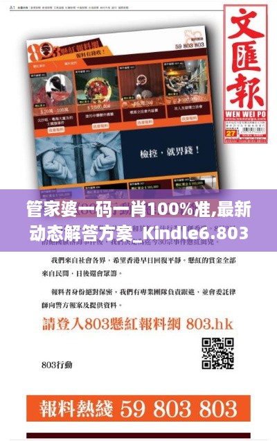 管家婆一码一肖100%准,最新动态解答方案_Kindle6.803