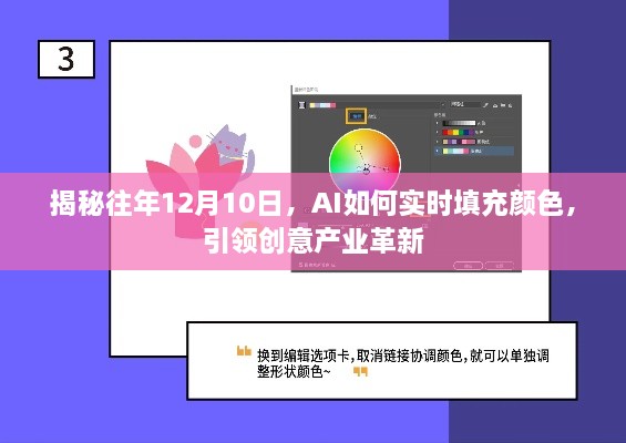 揭秘AI实时填充颜色技术，创意产业革新里程碑之历年12月10日回顾