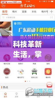 科技革新生活，全新实时看房App登场，掌上看房新纪元开启！