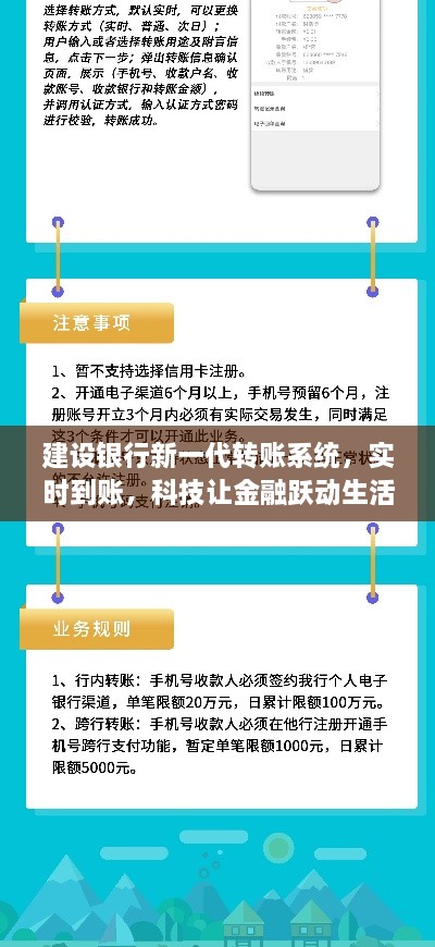 建设银行新一代转账系统，实时到账，科技赋能金融生活