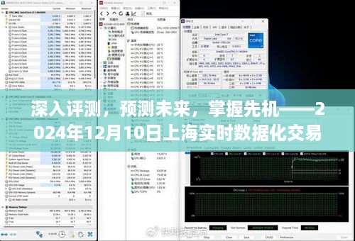 全面介绍与预测，上海实时数据化交易平台深度评测与未来展望（2024年12月版）