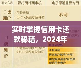 信用卡还款秘籍与实时额度恢复指南，掌握信用卡还款技巧至2024年