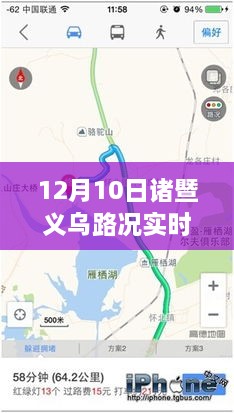 12月10日诸暨义乌路况实时更新，高效出行无忧，一路畅通无阻