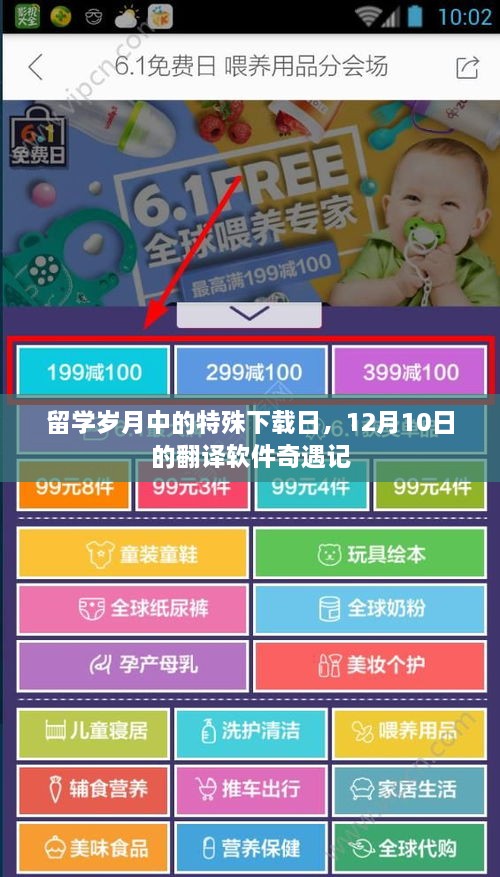 留学岁月中的特殊下载日，翻译软件奇遇记之十二月十日