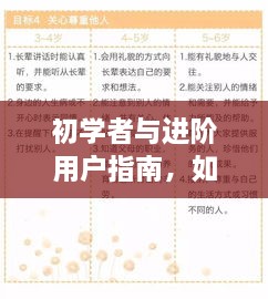 初学者与进阶用户指南，完成2024年实时选票统计任务攻略