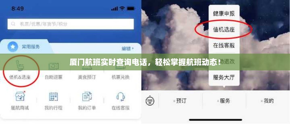 厦门航班实时查询电话，轻松掌握航班动态信息！
