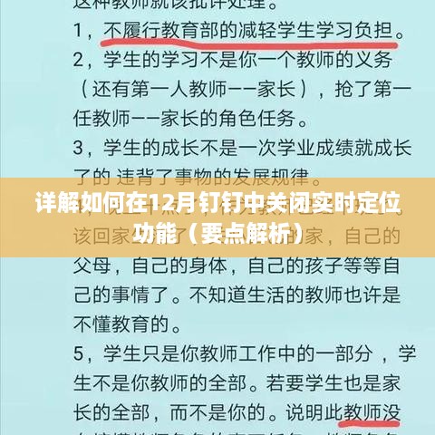 详解，如何在12月钉钉中关闭实时定位功能（步骤解析）